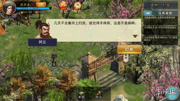 《濡沫江湖》沧州+洛阳郊外篇攻略大全 沧州+洛阳郊外篇任务大全 9