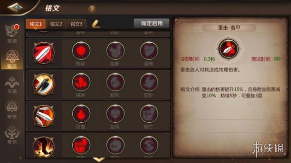 《我叫MT4》战士最强铭文搭配是这样的 1