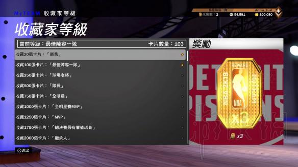 《NBA2K19》MT模式拍卖场怎么解锁?MT模式拍卖场解锁方法介绍 3
