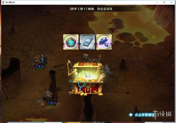 《梦幻模拟战手游》地下洞穴副本怎么打 地下洞穴副本阵容推荐 5