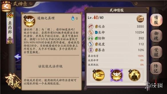 《阴阳师》卖药郎御魂|阵容|碎片获取攻略 专注pvp的卖药郎 4