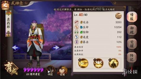 《阴阳师》卖药郎御魂|阵容|碎片获取攻略 专注pvp的卖药郎 2