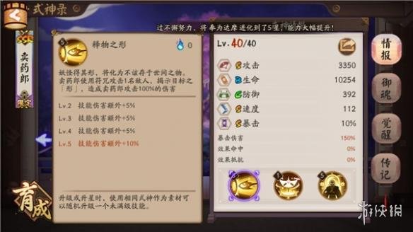 《阴阳师》卖药郎御魂|阵容|碎片获取攻略 专注pvp的卖药郎 3