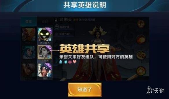 《王者荣耀》共享英雄使用方法介绍 与好友组队一起玩吧 1
