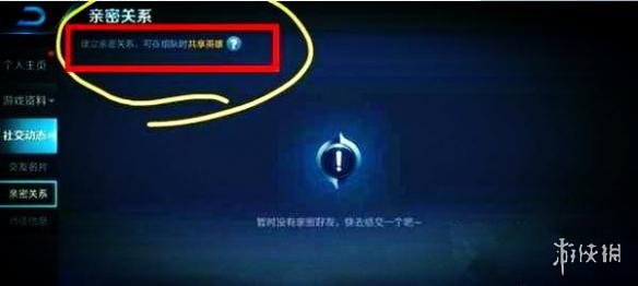 《王者荣耀》共享英雄使用方法介绍 与好友组队一起玩吧 2