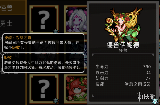 怪兽的完美配招 《通向地底乐园》精英怪兽技能搭配指南 4