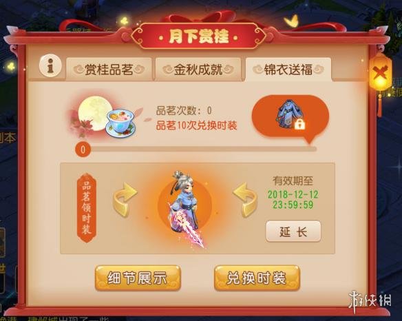 《梦幻西游手游》2018中秋活动汇总 一起来了解经典手游的活动 11
