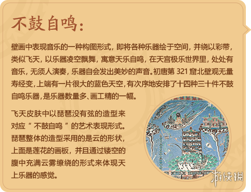 《王者荣耀》杨玉环遇见飞天皮肤曝光 反弹琵琶的飞天造型 7