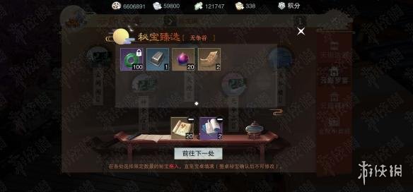 《楚留香手游》云巅罗宴秘宝怎么兑换 无争谷秘宝微氪选择兑换推荐 3