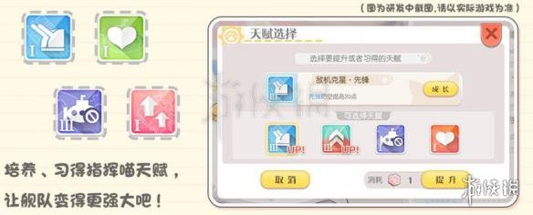 《碧蓝航线》指挥喵攻略 手把手教你怎么玩这个萌物 3