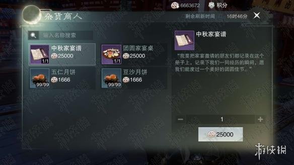 《楚留香手游》中秋家宴月饼在哪领 中秋家宴宾客满意度提升技巧 5