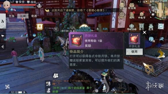 《楚留香手游》中秋家宴月饼在哪领 中秋家宴宾客满意度提升技巧 4