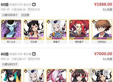 《阴阳师》藏宝阁交易规则介绍 藏宝阁须知小技巧 1