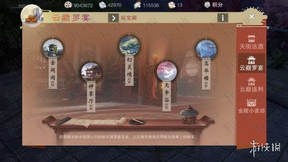 《楚留香手游》云巅罗宴秘宝怎么兑换 无争谷秘宝微氪选择兑换推荐 1