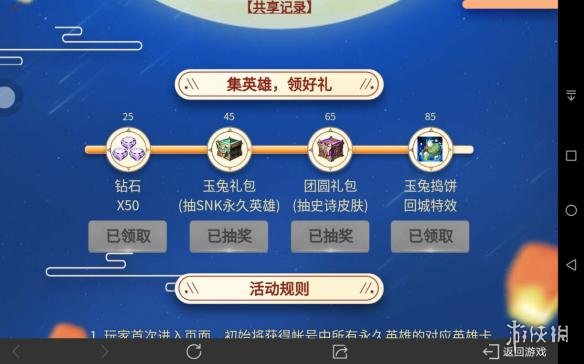 《王者荣耀》玉兔捣饼永久回城特效获取攻略 一分钟就能获取 1
