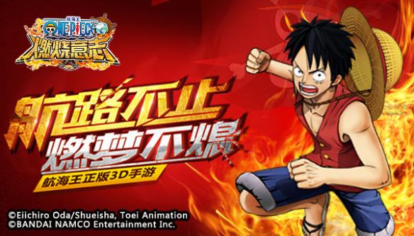 《航海王:燃烧意志》新手攻略玩法指南 新手必备攻攻略 1