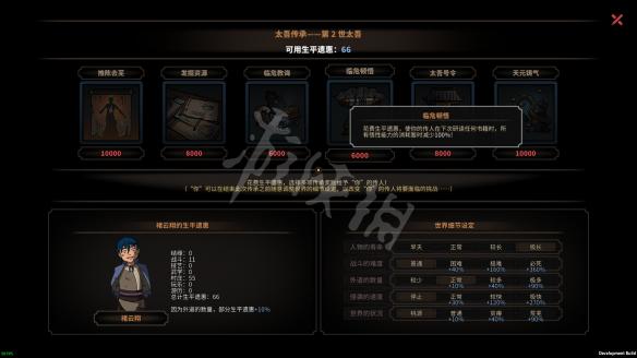 《太吾绘卷》怎么轮回?轮回系统简单介绍 5