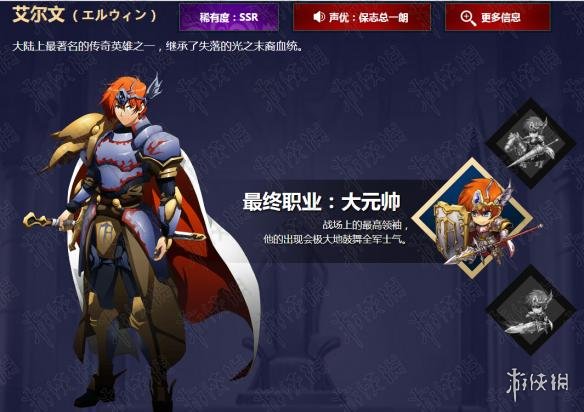 《梦幻模拟战手游》艾尔文转职材料汇总 艾尔文全职业转职材料一览 1