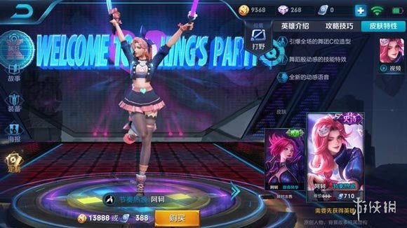 《王者荣耀》阿轲节奏热浪皮肤台词介绍 完美的偷袭要踩着节拍来 1