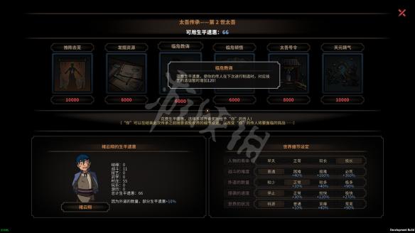 《太吾绘卷》怎么轮回?轮回系统简单介绍 4