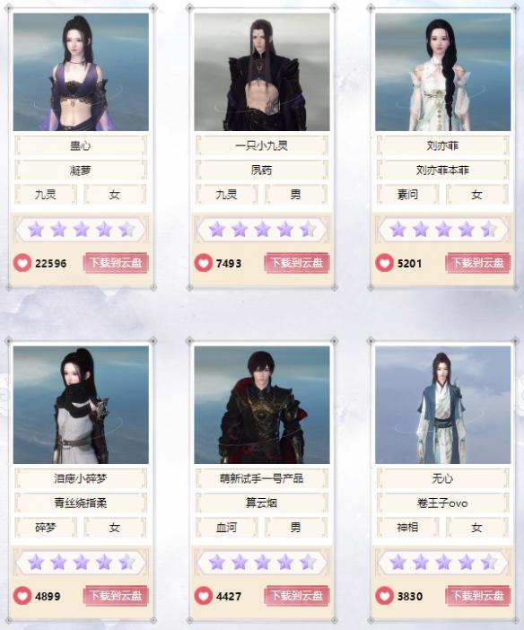 《遇见逆水寒》捏脸数据持续更新 最好看的捏脸代码都在这里 2