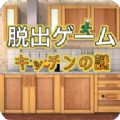 逃出游戏厨房之谜v1.0