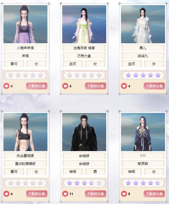 《遇见逆水寒》捏脸数据持续更新 最好看的捏脸代码都在这里 5