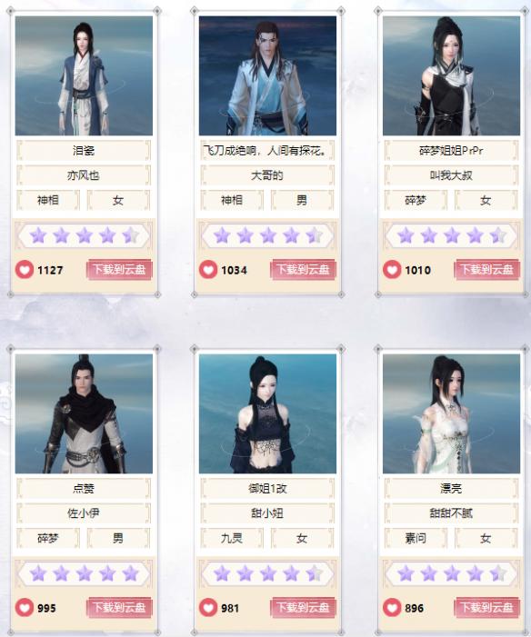 《遇见逆水寒》捏脸数据持续更新 最好看的捏脸代码都在这里 4