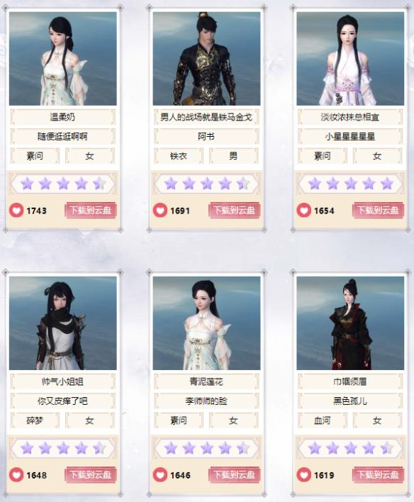 《遇见逆水寒》捏脸数据持续更新 最好看的捏脸代码都在这里 3