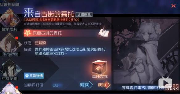 《永远的7日之都》每日古街的委托任务攻略汇总 1