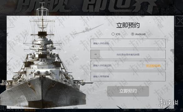 战舰世界闪击战怎么预约 战舰世界闪击战预约礼包领取方法 1