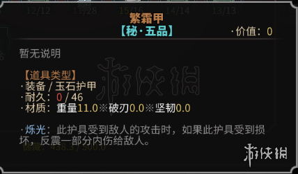 《太吾绘卷》武器所需属性介绍 武器属性有什么用？ 3