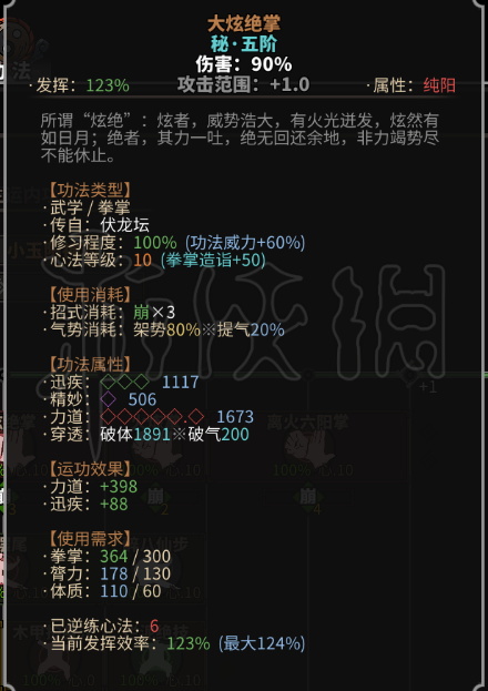 《太吾绘卷》正练逆练有什么区别？正练逆练介绍 1