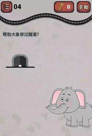 《最强烧脑王》第4关：帮助大象闯过隧道 1