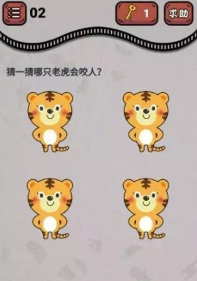 《最强烧脑王》第二关：猜一猜哪只老虎会咬人 1