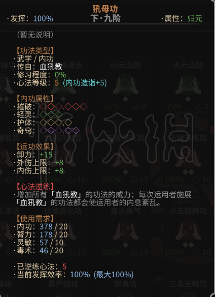 《太吾绘卷》正练逆练有什么区别？正练逆练介绍 3