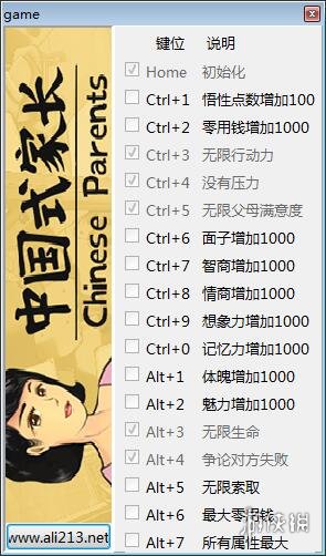 中国式家长 v1.0十七项修改器(感谢游侠会员peizhaochen原创制作) 