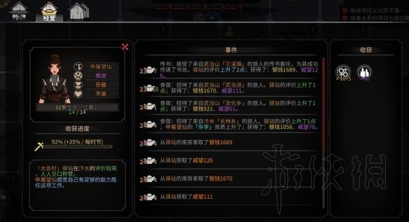 《太吾绘卷》初期怎么玩？种田布局图文指南 3