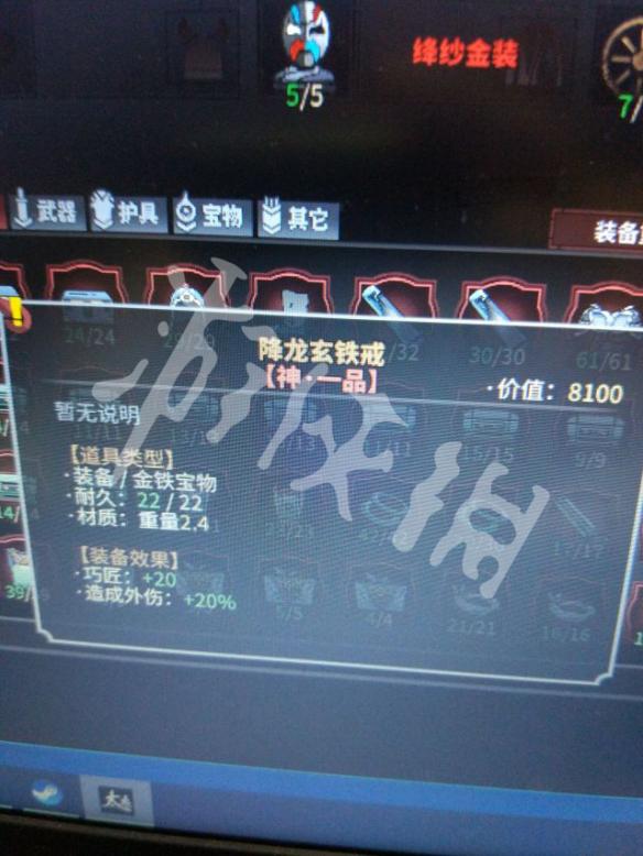 《太吾绘卷》最强装备搭配推荐 装备怎么搭配好？ 1