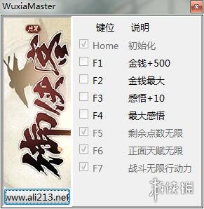 御侠客 v1.0.6七项修改器(感谢游侠会员peizhaochen原创制作) 