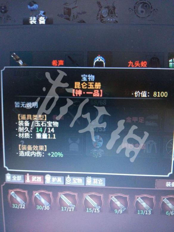 《太吾绘卷》最强装备搭配推荐 装备怎么搭配好？ 4