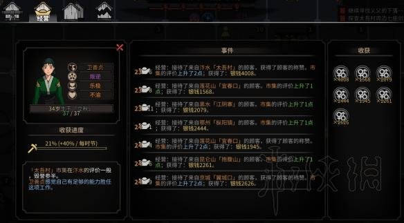 《太吾绘卷》初期怎么玩？种田布局图文指南 4