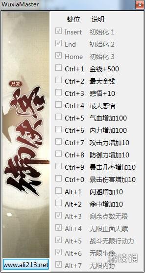 御侠客 v1.0.6十七项修改器(感谢游侠会员peizhaochen原创制作) 