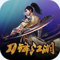 刀锋江湖v1.3.0