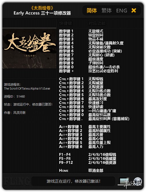太吾绘卷 早期测试版 三十一项修改器风灵月影版[v20181001] 