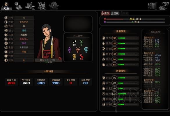 《太吾绘卷》无修改初代目太吾速通思路图文分析 怎么速通？ 1