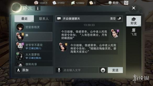 楚留香10.1月下逢密令 10月1日每日情缘月下逢密令一览 1