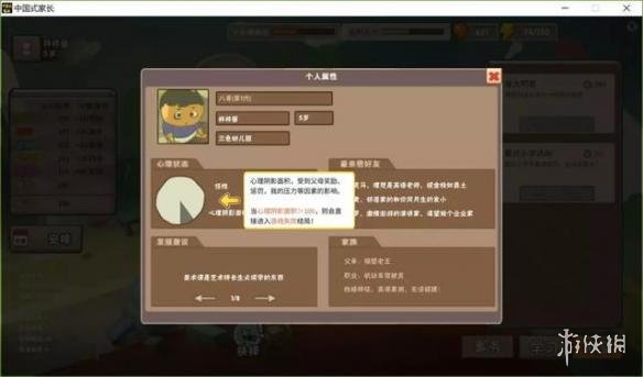 《中国式家长》父母满意度怎么提升 父母满意度奖励获得方法 1