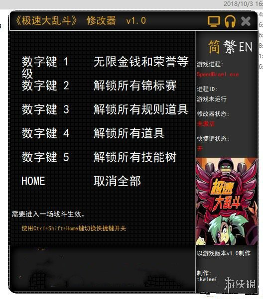 速度斗殴 v1.0五项修改器tkwlee版 