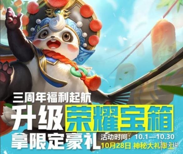 《王者荣耀》荣耀宝箱再升级 参加荣耀宝箱升级活动抽取免费皮肤 1